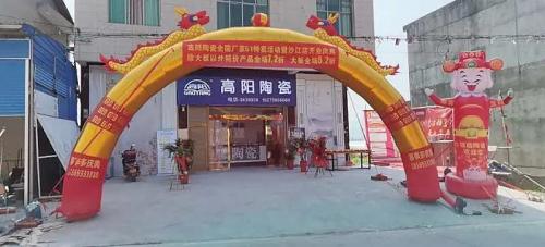 【開業(yè)慶典】高陽陶瓷沙江專賣店“五一”喜迎盛世開業(yè)！